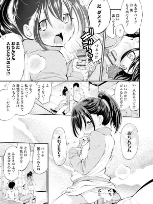 [鶴山ミト] したいコとしよっ! [DL版]_143