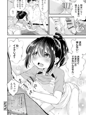 [鶴山ミト] したいコとしよっ! [DL版]_154