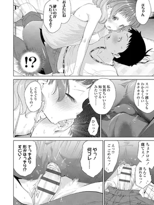 [鶴山ミト] したいコとしよっ! [DL版]_030