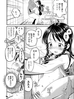 [鶴山ミト] したいコとしよっ! [DL版]_110