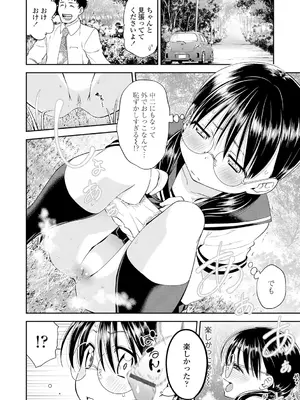 [鶴山ミト] したいコとしよっ! [DL版]_116