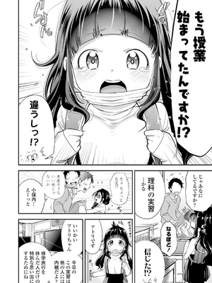 [鶴山ミト] したいコとしよっ! [DL版]_070