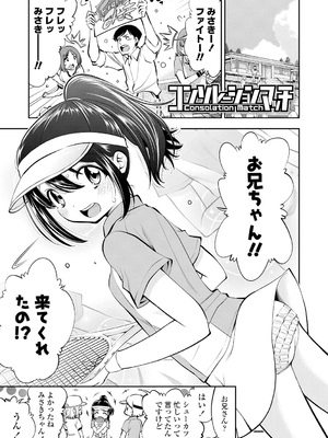 [鶴山ミト] したいコとしよっ! [DL版]_133