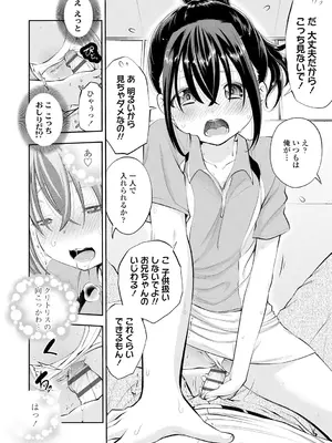 [鶴山ミト] したいコとしよっ! [DL版]_144