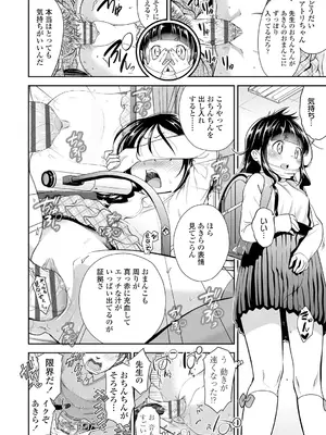 [鶴山ミト] したいコとしよっ! [DL版]_072