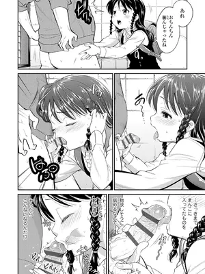 [鶴山ミト] したいコとしよっ! [DL版]_102