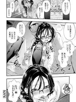 [鶴山ミト] したいコとしよっ! [DL版]_176