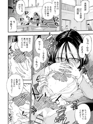 [鶴山ミト] したいコとしよっ! [DL版]_168