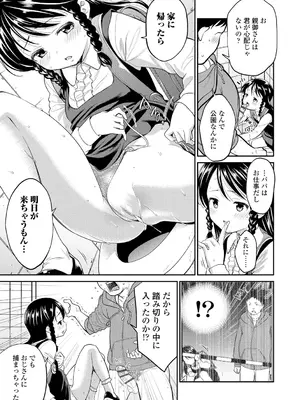 [鶴山ミト] したいコとしよっ! [DL版]_103