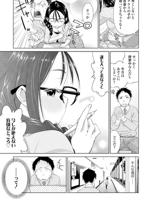 [鶴山ミト] したいコとしよっ! [DL版]_051