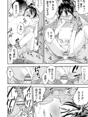 [鶴山ミト] したいコとしよっ! [DL版]_152