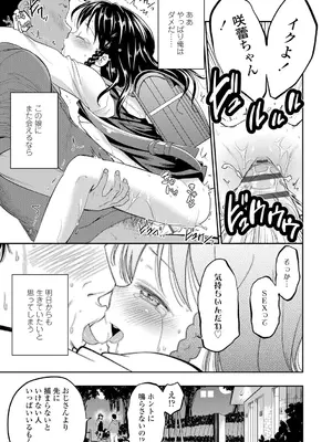 [鶴山ミト] したいコとしよっ! [DL版]_111