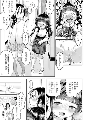 [鶴山ミト] したいコとしよっ! [DL版]_083