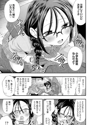 [鶴山ミト] したいコとしよっ! [DL版]_157