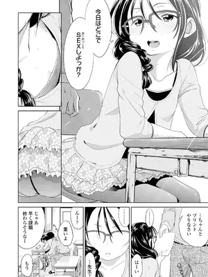 [鶴山ミト] したいコとしよっ! [DL版]_050