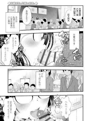 [鶴山ミト] したいコとしよっ! [DL版]_155