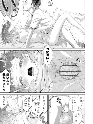 [鶴山ミト] したいコとしよっ! [DL版]_039