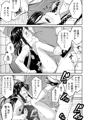 [鶴山ミト] したいコとしよっ! [DL版]_105