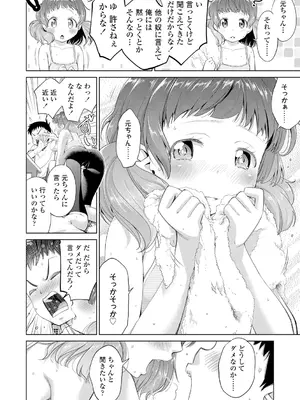 [鶴山ミト] したいコとしよっ! [DL版]_028