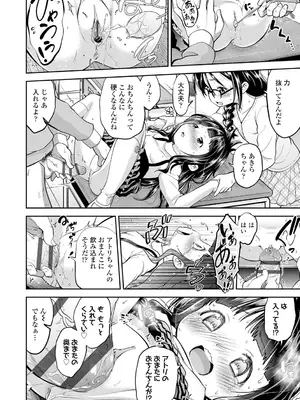 [鶴山ミト] したいコとしよっ! [DL版]_086