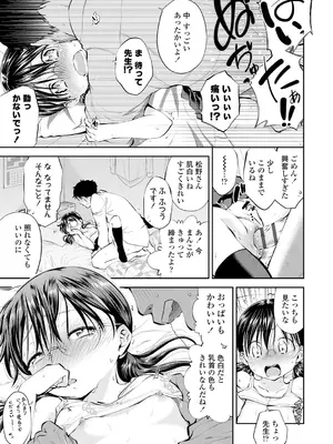 [鶴山ミト] したいコとしよっ! [DL版]_123