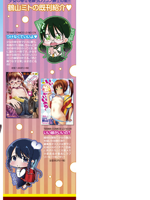 [鶴山ミト] したいコとしよっ! [DL版]_179