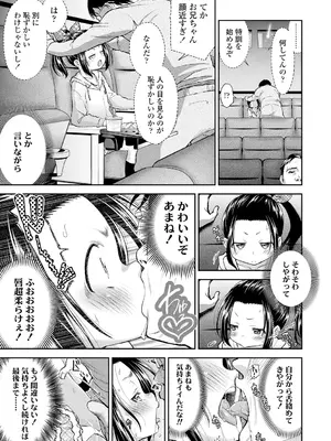 [鶴山ミト] したいコとしよっ! [DL版]_015