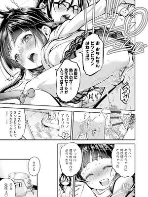 [鶴山ミト] したいコとしよっ! [DL版]_091