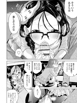 [鶴山ミト] したいコとしよっ! [DL版]_054