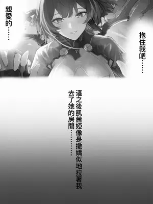 [MatoiY] katya Manga (尘白禁区)｜凯茜娅漫画合集 [中国语]_08