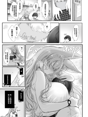 (C105)[あまいねいろ(天音るり)]リーナ先生とモフモフな放課後(オリジナル) [無修正] [唧唧复唧唧汉化]_006