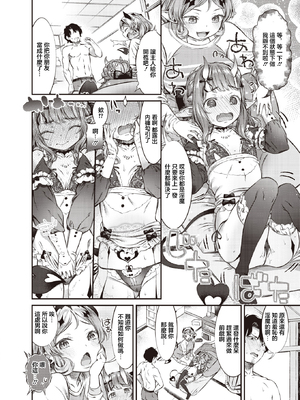 [Masu] この子でお願いします (コミックゼロス109) [Chinese] [Decensored] [Digital]_008