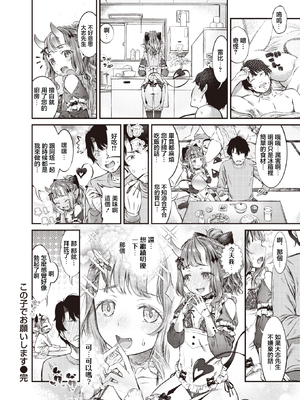 [Masu] この子でお願いします (コミックゼロス109) [Chinese] [Decensored] [Digital]_024