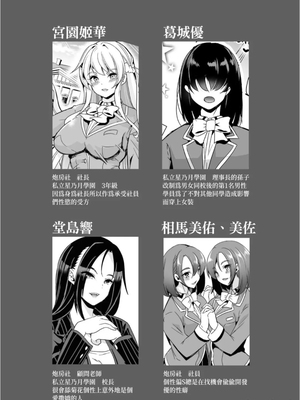 [鳳まひろ]女子ヤリ部屋部の男根 〜特殊性癖ハーレム〜|女子炮房社的男根 ～滿是特殊性癖的後宮～_00003