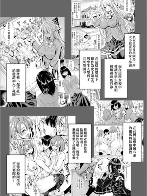 [鳳まひろ]女子ヤリ部屋部の男根 〜特殊性癖ハーレム〜|女子炮房社的男根 ～滿是特殊性癖的後宮～_00004