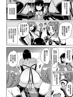 [鳳まひろ]女子ヤリ部屋部の男根 〜特殊性癖ハーレム〜|女子炮房社的男根 ～滿是特殊性癖的後宮～_00028