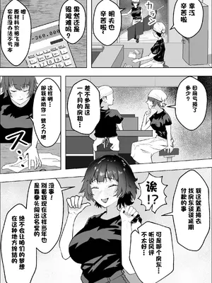 [枕木ざぶとん] 店を守るために熟女は寝取られる [中国翻訳]_04