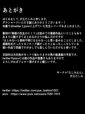 [夕江たしみ] 寝取られた先生の1日_67