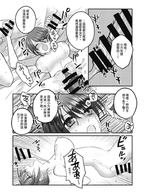 [みっつまん] 1週間だけ男子寮で過ごすことになった私が処女を卒業した件につきまして。｜關於我在男子宿舍只過一週就處女畢業的那件事 [中国翻訳] [DL版]_24