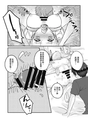 [みっつまん] 1週間だけ男子寮で過ごすことになった私が処女を卒業した件につきまして。｜關於我在男子宿舍只過一週就處女畢業的那件事 [中国翻訳] [DL版]_15