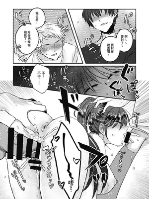 [みっつまん] 1週間だけ男子寮で過ごすことになった私が処女を卒業した件につきまして。｜關於我在男子宿舍只過一週就處女畢業的那件事 [中国翻訳] [DL版]_18