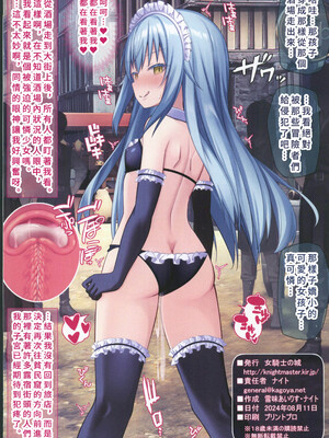 (C104)[女騎士の城 (雪味あいりす、ナイト)]コスプレして逆レイプするリムル様 (転生したらスライムだった件) [中国翻訳]_17