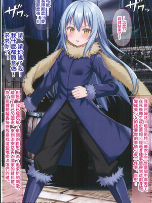 (C104)[女騎士の城 (雪味あいりす、ナイト)]コスプレして逆レイプするリムル様 (転生したらスライムだった件) [中国翻訳]_03