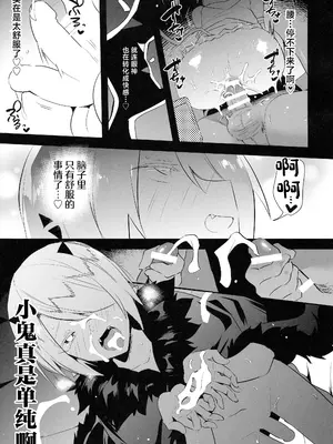 [メス尻ンダー (ゆうま)] 若王くんは大人になりたい (魔入りました!入間くん) [中国翻訳]_28