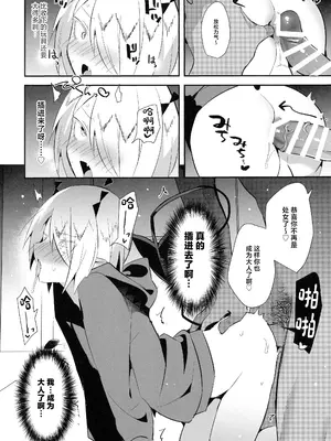 [メス尻ンダー (ゆうま)] 若王くんは大人になりたい (魔入りました!入間くん) [中国翻訳]_23