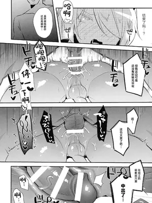 [メス尻ンダー (ゆうま)] 若王くんは大人になりたい (魔入りました!入間くん) [中国翻訳]_25
