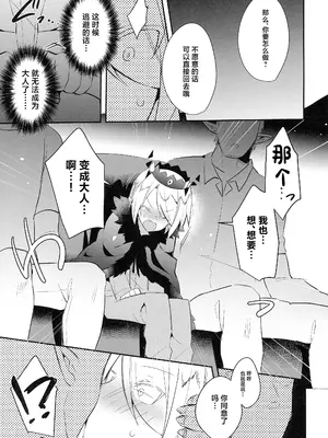 [メス尻ンダー (ゆうま)] 若王くんは大人になりたい (魔入りました!入間くん) [中国翻訳]_13