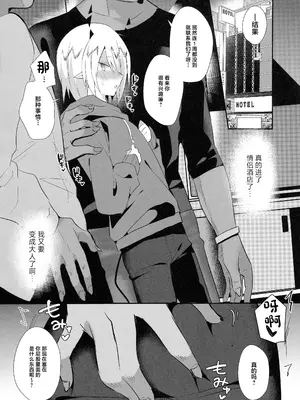 [メス尻ンダー (ゆうま)] 若王くんは大人になりたい (魔入りました!入間くん) [中国翻訳]_19