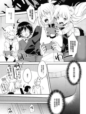 [メス尻ンダー (ゆうま)] 若王くんは大人になりたい (魔入りました!入間くん) [中国翻訳]_16