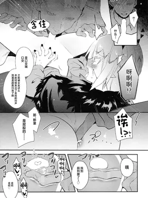 [メス尻ンダー (ゆうま)] 若王くんは大人になりたい (魔入りました!入間くん) [中国翻訳]_15